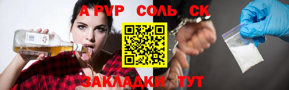 Альфа ПВП  Вход с VPN  A PVP Crystall  Кисловодск  A-PVP кристаллы  А ПВП VHQ 
