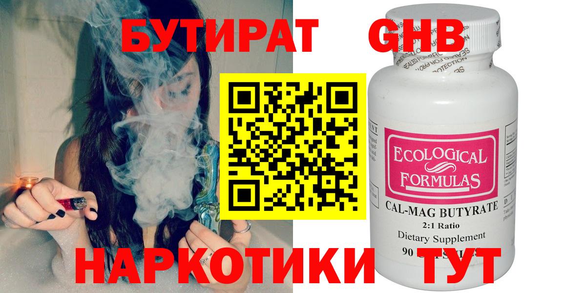 Бутират  Вход с VPN  Кисловодск  Бутират буратино 