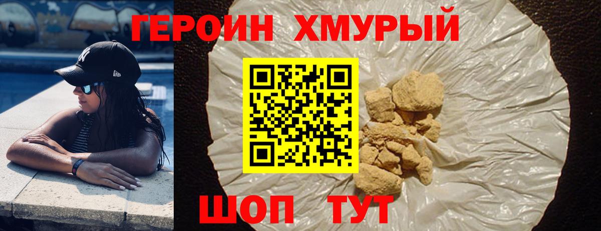 ГЕРОИН хмурый  Вход с VPN  Кисловодск 