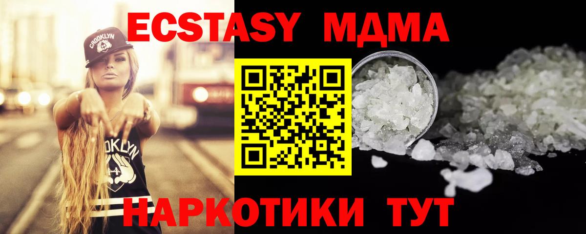 МДМА crystal  МДМА  Кисловодск  Вход с VPN  МДМА Molly 