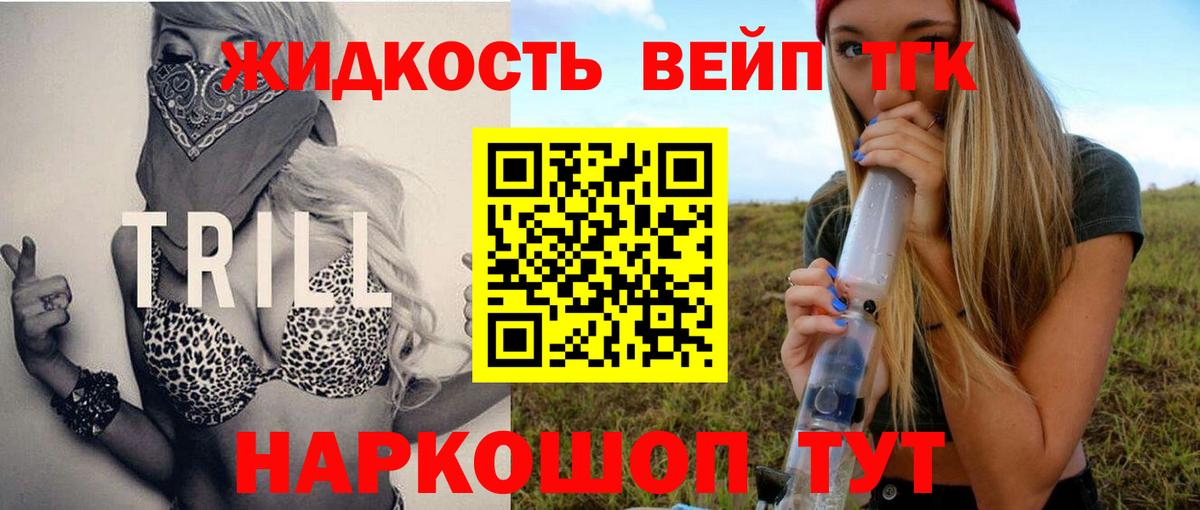 Дистиллят ТГК вейп с тгк Кисловодск